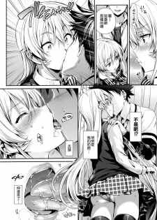 (C90) [Neko wa Manma ga Utsukushii (Hisasi)] Erina-sama no Renai Kenkyuukai. (Shokugeki no Soma) [Chinese] [空気系☆漢化] - page 8