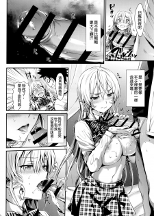 (C90) [Neko wa Manma ga Utsukushii (Hisasi)] Erina-sama no Renai Kenkyuukai. (Shokugeki no Soma) [Chinese] [空気系☆漢化] - page 12