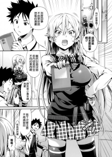 (C90) [Neko wa Manma ga Utsukushii (Hisasi)] Erina-sama no Renai Kenkyuukai. (Shokugeki no Soma) [Chinese] [空気系☆漢化] - page 5