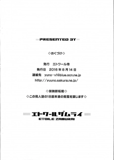 (C90) [Etoile Zamurai (Yuuno)] Suki Suki Chiri-chan (PriPara) - page 10