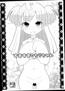 (C90) [Etoile Zamurai (Yuuno)] Suki Suki Chiri-chan (PriPara) - page 1