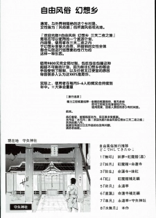 (C90) [Nyuu Koubou (Nyuu)] Oidemase!! Jiyuu Fuuzoku Gensoukyou 2-haku 3-kka no Tabi Minaduki (Touhou Project) [Chinese] [后悔的神官个人汉化] - page 4