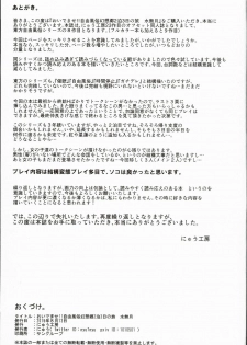 (C90) [Nyuu Koubou (Nyuu)] Oidemase!! Jiyuu Fuuzoku Gensoukyou 2-haku 3-kka no Tabi Minaduki (Touhou Project) [Chinese] [后悔的神官个人汉化] - page 29