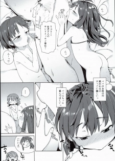 (C90) [Meshikutteneru. (Atage)] Ironna Ojisan to Yacchauko - page 20