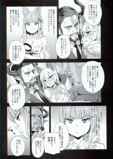(C90) [Fatalpulse (Asanagi)] VictimGirls 21 Bokujou: Happy End (Granblue Fantasy) - page 4