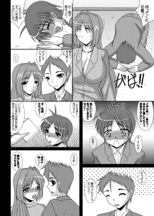 [Kirei na Oneesan (Izumi Yayoi)] Aikagi - Ubawareta Osananajimi 4 (Kanon) [Digital] - page 3