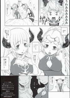 (C90) [Takatobiya (Haba Hirokazu)] Draph Oyako (Granblue Fantasy) - page 26