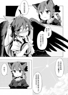 (Reitaisai 11) [Animal Passion (Yude Pea)] Jigokugarasu, Doko ga Warui? (Touhou Project) [Chinese] [kanade汉化组] - page 7