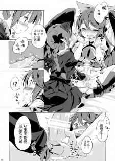 (Reitaisai 11) [Animal Passion (Yude Pea)] Jigokugarasu, Doko ga Warui? (Touhou Project) [Chinese] [kanade汉化组] - page 12