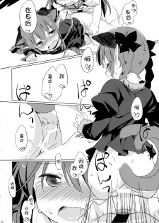 (Reitaisai 11) [Animal Passion (Yude Pea)] Jigokugarasu, Doko ga Warui? (Touhou Project) [Chinese] [kanade汉化组] - page 20