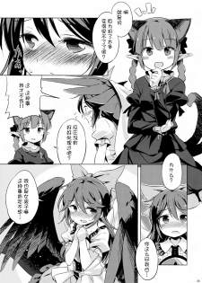 (Reitaisai 11) [Animal Passion (Yude Pea)] Jigokugarasu, Doko ga Warui? (Touhou Project) [Chinese] [kanade汉化组] - page 9