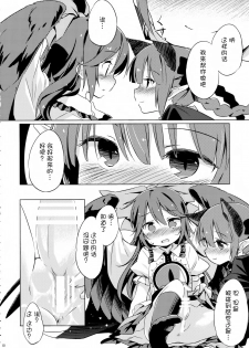 (Reitaisai 11) [Animal Passion (Yude Pea)] Jigokugarasu, Doko ga Warui? (Touhou Project) [Chinese] [kanade汉化组] - page 10