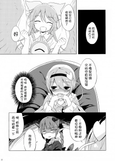 (Reitaisai 11) [Animal Passion (Yude Pea)] Jigokugarasu, Doko ga Warui? (Touhou Project) [Chinese] [kanade汉化组] - page 22