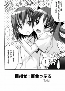 To Aru Yuri no Syrup - page 44