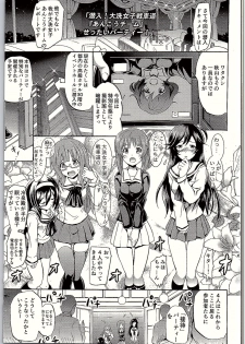 (C90) [Grace (Yokoyama Naoki)] SOS! Senshadou no Okaneatsume wa Settai Party! (Girls und Panzer) - page 2