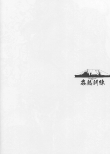 (C90) [Kaiki Nisshoku (Ayano Naoto)] Kanjuku Kunren (Kantai Collection -KanColle-) - page 3