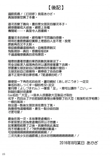 (C90) [Archetype (Akaza)] AshiFeti Sakka to Layer Kanojo. (Kantai Collection -KanColle-) [Chinese] [空気系☆漢化] - page 25