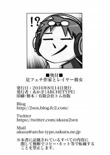 (C90) [Archetype (Akaza)] AshiFeti Sakka to Layer Kanojo. (Kantai Collection -KanColle-) [Chinese] [空気系☆漢化] - page 26