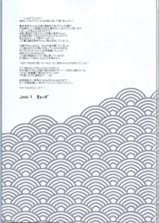 (C90) [liz project (Miyamoto Liz)] Umi to Icha Love Ecchi (Love Live!) - page 20