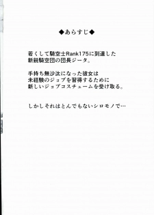 (C90) [Handful☆Happiness! (Nanahara Fuyuki)] FALL DOWN (Granblue Fantasy) - page 2