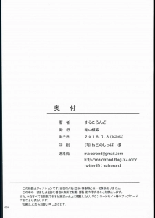 (SC2016 Summer) [antyuumosaku (malcorond)] Kinjo no Ko na Shoujo no Ehon - page 30
