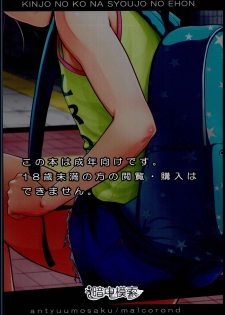 (SC2016 Summer) [antyuumosaku (malcorond)] Kinjo no Ko na Shoujo no Ehon - page 32