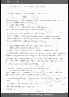 (SC2016 Summer) [antyuumosaku (malcorond)] Kinjo no Ko na Shoujo no Ehon - page 29