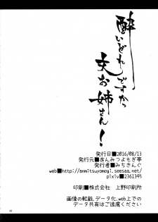 (C90) [Anmitsuyomogitei (Michiking)] Yoidore Desuka Aya Onee-san! (Touhou Project) - page 26