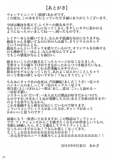 (C90) [Archetype (Akaza)] AshiFeti Sakka to Layer Kanojo. (Kantai Collection -KanColle-) - page 24