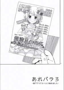 (C90) [Areya (Homing)] ArePara 3 -Chika Idol Health Hajimemashita- (PriPara) - page 2