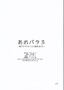 (C90) [Areya (Homing)] ArePara 3 -Chika Idol Health Hajimemashita- (PriPara) - page 21