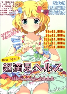 (C90) [Areya (Homing)] ArePara 3 -Chika Idol Health Hajimemashita- (PriPara) - page 22