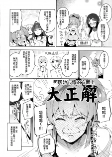 (C90) [ReDrop (Miyamoto Smoke, Otsumami)] Cinderella, LiPPS Service (THE IDOLM@STER CINDERELLA GIRLS) [Chinese] [无毒汉化组] - page 23