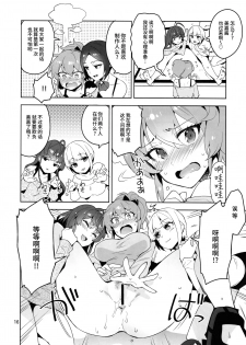 (C90) [ReDrop (Miyamoto Smoke, Otsumami)] Cinderella, LiPPS Service (THE IDOLM@STER CINDERELLA GIRLS) [Chinese] [无毒汉化组] - page 15