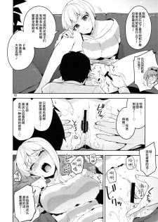 (C90) [ReDrop (Miyamoto Smoke, Otsumami)] Cinderella, LiPPS Service (THE IDOLM@STER CINDERELLA GIRLS) [Chinese] [无毒汉化组] - page 9