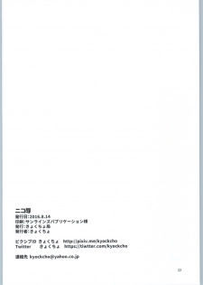 (C90) [Kyockchokyock (Kyockcho)] Nico Joku (Love Live!) - page 20