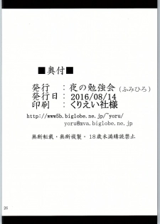 (C90) [Yoru no Benkyoukai (Fumihiro)] Dark Matter to Shokushu (To LOVE-Ru Darkness) - page 25