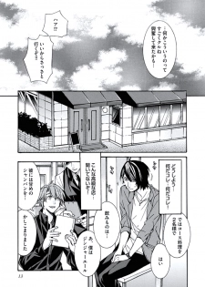 [Itsuki Makoto] Ani-san Nyoubou - page 15