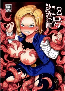 (C90) [Choujikuu Yousai Kachuusha (Denki Shougun)] 18-gou Kaizou Keikaku (Dragon Ball Z) - page 1