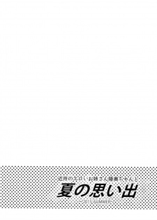 (C88) [Sanazura Doujinshi Hakkoujo (Sanazura Hiroyuki)] Kinjo no Eroi Onee-san Mutsu-chan to Natsu no Omoide 2015 Summer + Kaijou Genteibon (Kantai Collection -KanColle-) - page 6