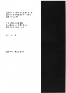 (C88) [Sanazura Doujinshi Hakkoujo (Sanazura Hiroyuki)] Kinjo no Eroi Onee-san Mutsu-chan to Natsu no Omoide 2015 Summer + Kaijou Genteibon (Kantai Collection -KanColle-) - page 32