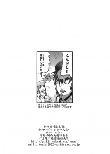 (C88) [Bronco Hitoritabi (Uhci-Uchi Keyaki)] Fire Loveblem if Immoral Kingdom + Kaijou Genteibon (Fire Emblem if) - page 28