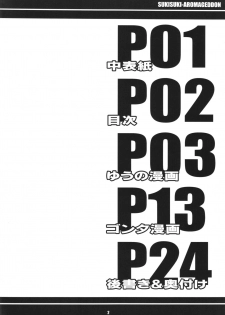 (C88) [Etoile Zamurai (Yuuno)] Sukisuki-Aromageddon (Pripara) - page 4
