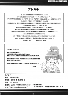 (C88) [Etoile Zamurai (Yuuno)] Sukisuki-Aromageddon (Pripara) - page 26
