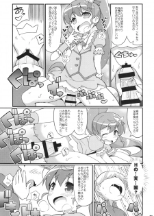 (C88) [Etoile Zamurai (Yuuno)] Sukisuki-Aromageddon (Pripara) - page 23
