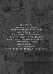 (C88) [Yokohama Junky (Makari Tohru)] Solo Hunter no Seitai 4 The Fifth Part (Monster Hunter) - page 4