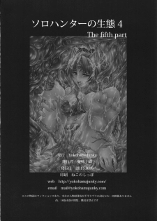 (C88) [Yokohama Junky (Makari Tohru)] Solo Hunter no Seitai 4 The Fifth Part (Monster Hunter) - page 50