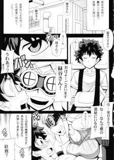 (C88) [Leaz Koubou (Oujano Kaze)] Watashi no Dokkawaii Baby (Boku no Hero Academia) - page 3