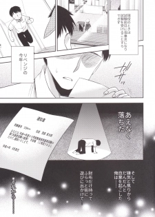 [R*kaffy (Aichi Shiho)] Gemini Trap [Digital] - page 4