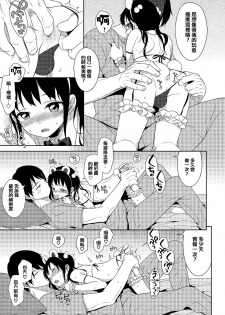 [MTNO] Amabura! (Otokonoko Heaven Vol. 24) [Chinese] [夜願漢化] - page 5